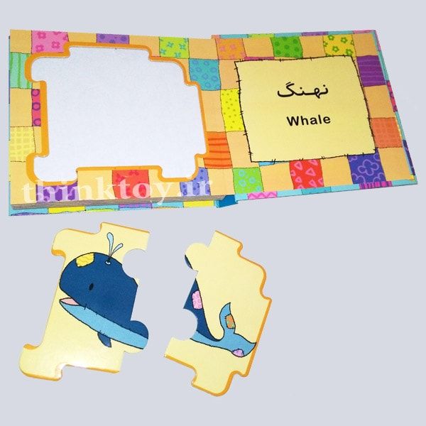 کتاب پازل  در دریا